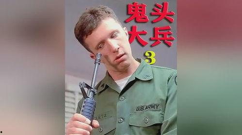 大兵搞笑视频哈利油,大兵搞笑视频中的欢乐源泉